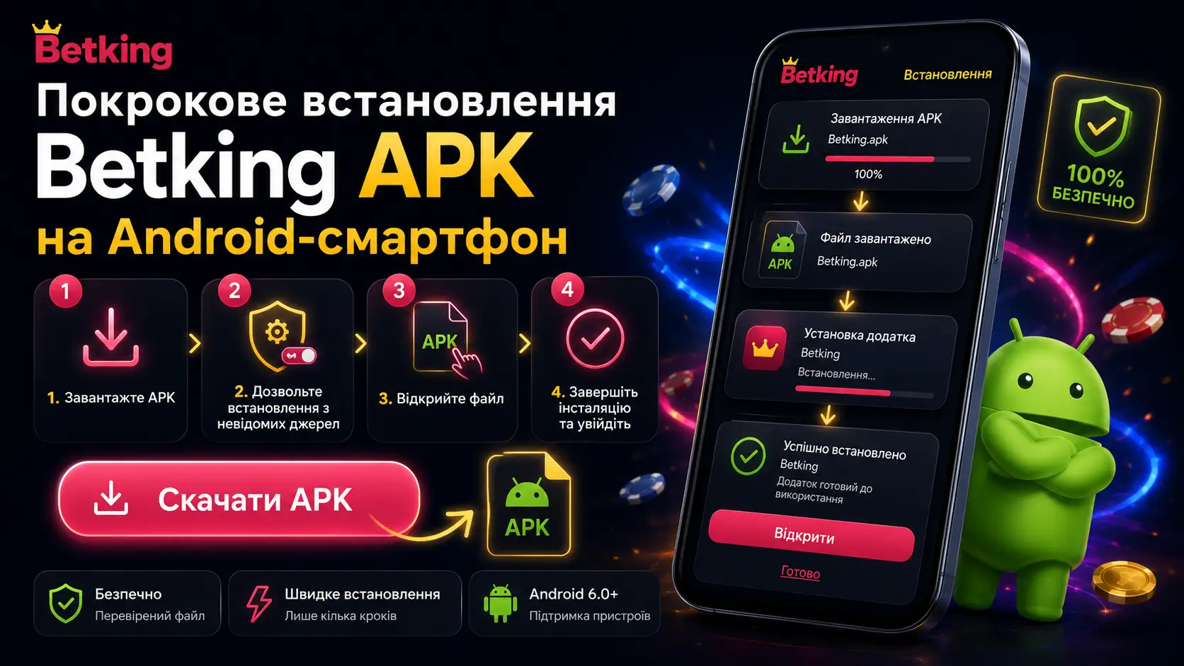 Покрокове встановлення Betking APK на Android-смартфон